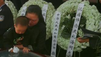 牺牲民警史礼海追悼会现场，1岁多的儿子声声呼唤着爸爸
