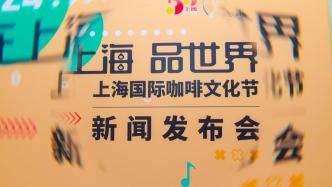 上海国际咖啡文化节5月1日开幕，唐嫣担任形象大使