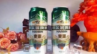 哈尔滨啤酒检出的呕吐毒素是什么？有何危害？是否符合规定？