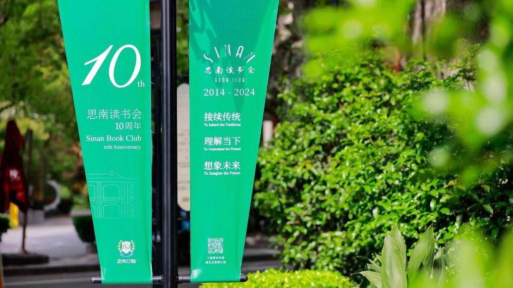 超8萬名讀者參與過的閱讀盛宴,思南讀書會十周歲了