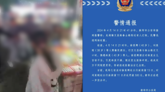 新郑市警方通报“男子酒后骚扰女孩还打家长”：拘留罚款