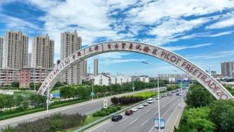 天津自贸试验区挂牌9周年，累计实施615项制度创新举措