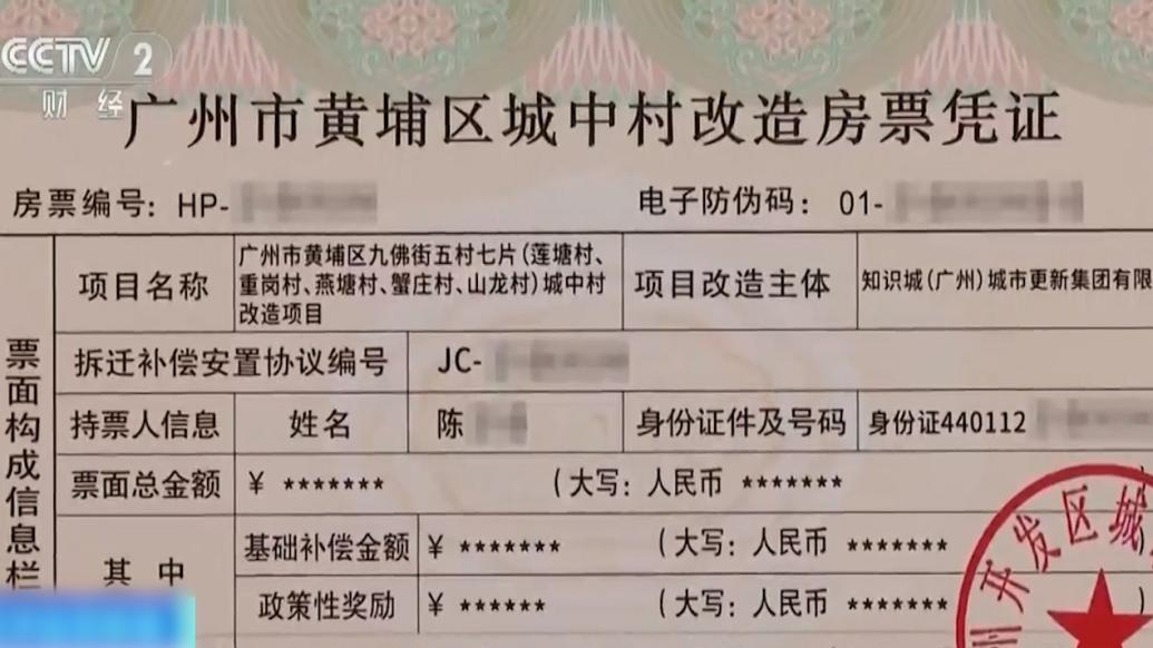 广州黄埔发出全国首张城中村改造房票