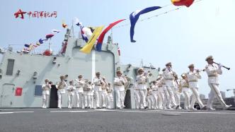 《人民海军向前进》奏响青岛舰艇开放活动现场