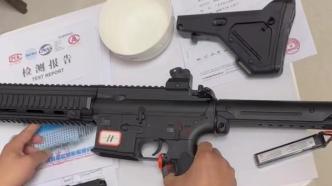 玩具店主买卖枪支案二审开庭：水弹枪是否适用枪支鉴定标准成焦点