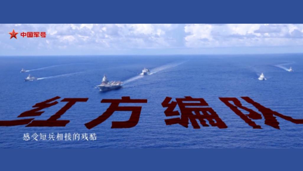 人民海军首部潜艇主题宣传片发布，山东舰航母编队编组首次完整公开