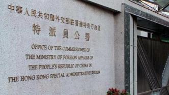 外交部驻港公署发言人：香港人权状况不容抹黑