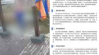 湖南平江县通报9岁学生坠亡：存在罚抄、打手心