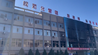 山西吕梁永聚煤业重大火灾事故调查报告公布，42名公职人员被问责
