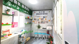 上海今年将建成300个惠民回收服务点，按市场价“收废品”