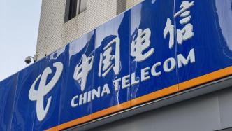 中国电信一季度净利润增长7.7%，产业数字化营收增速超10%