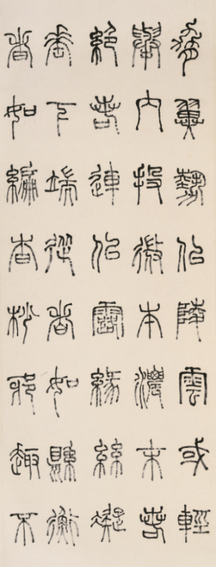 銭路印集  浙江省篆刻家作品浙江省篆刻家 近代画家金城篆刻印鉴欣赏_篆刻作品_书法欣赏