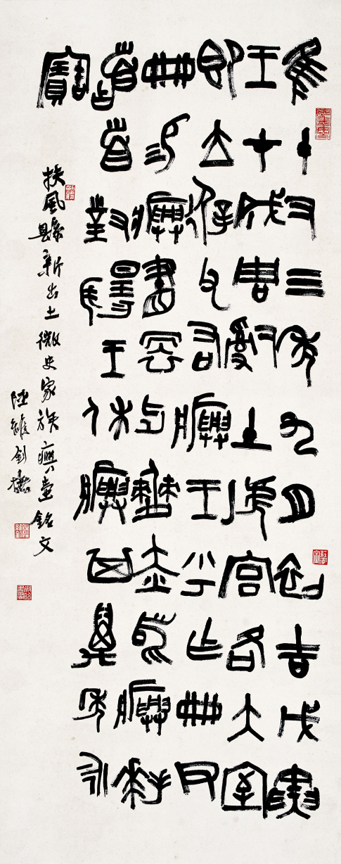 銭路印集  浙江省篆刻家作品浙江省篆刻家 78.png