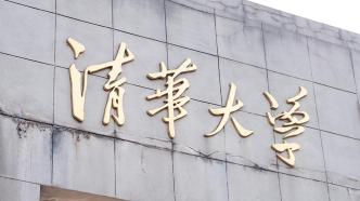 彭凯平不再担任清华社会科学学院院长，由王天夫接任