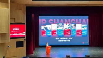 打响“上海文化”品牌最佳案例发布，澎湃新闻和IP SHANGHAI均入选
