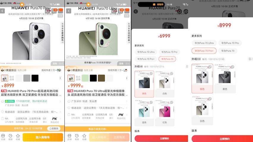 华为P70系列上线：多平台显示“已售空”“需预约”或“等待再次开售”