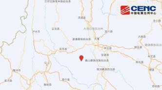 云南大理州巍山县发生4.3级地震，震源深度10千米