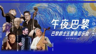 北京中山公园音乐堂重张25年庆，十余场演出如约见面