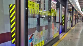安全加码，上海地铁11号线江苏路站装上新“护具”
