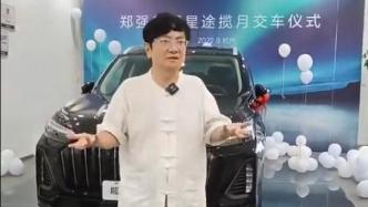 芜湖官媒：“网红教授”郑强购买第6辆奇瑞车，称“为选择民族品牌骄傲”