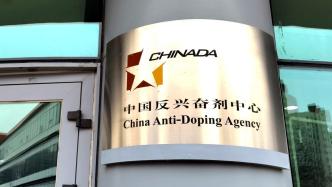 中国反兴奋剂中心：强烈谴责境外机构媒体歪曲事实，呼吁WADA调查信息泄露事件