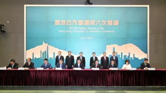 沪港签署20份合作协议，两地合作迈向新高度