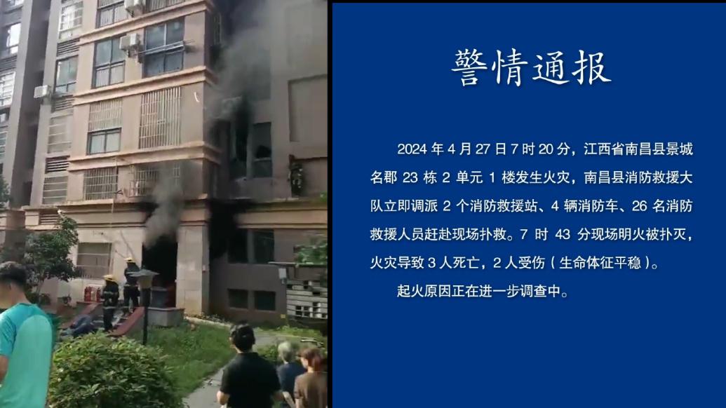 南昌一小区一楼发生火灾，致3死2伤
