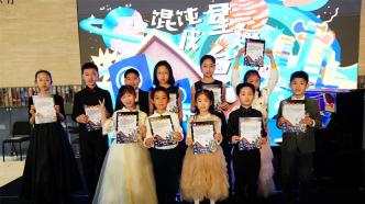 上海交响乐团推出“星舞台”，让孩子们站在聚光灯下