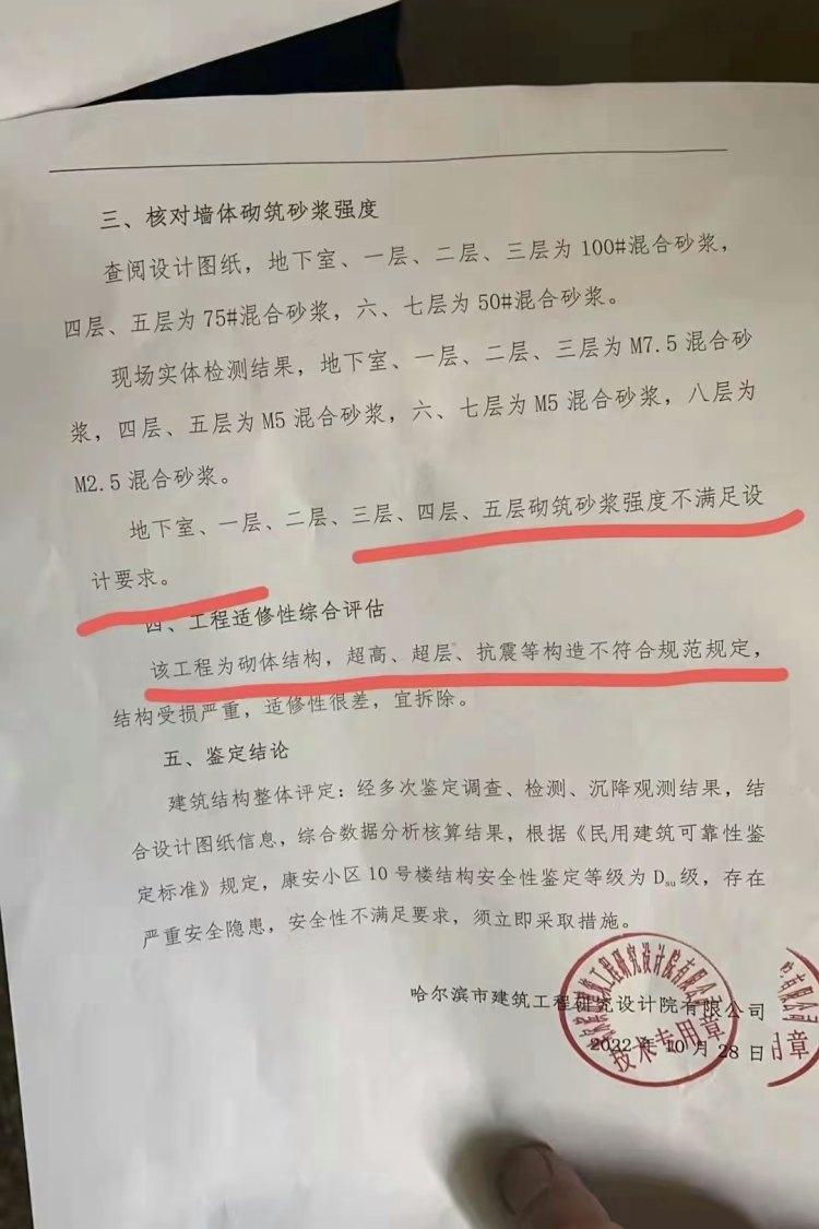 哈尔滨出现裂缝居民楼开始拆除，两年前被鉴定为D级危房_澎湃黑龙江_澎湃新闻-The Paper