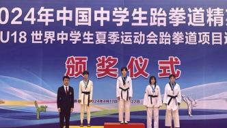 加油！上海跆拳道少女将出战世界中学生夏季运动会