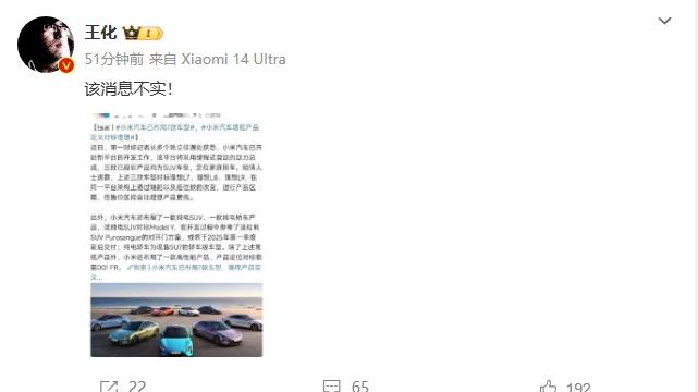 小米公关部总经理回应“小米增程SUV对标理想”：消息不实