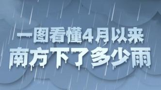 4月广东东部累计降雨量超500毫米，局地达常年同期五倍多