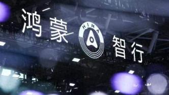 北京车展｜享界品牌首次亮相，鸿蒙智行家族阵容再扩容