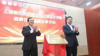 探索新机制新模式，上海五所新型高职联合成立马克思主义学院