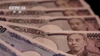 日元贬值钱包“缩水”，日本民众假期出游主打省钱：很失落