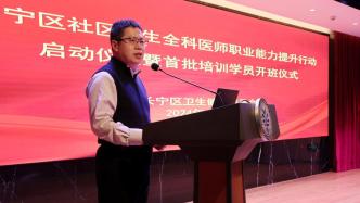 提升社区基层全科医师职业能力，上海长宁开展12周轮训