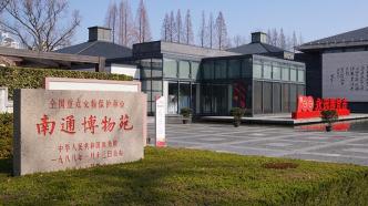“中国第一座公共博物馆”南通博物苑为何取名“苑”？