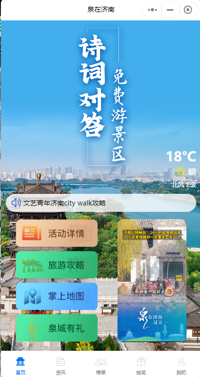 “五一”迎客诚意满,济南在做什么城市方略?