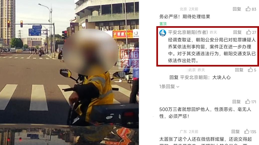北京朝阳警方：占用非机动车道刮撞等红绿灯外卖员的男子被刑拘
