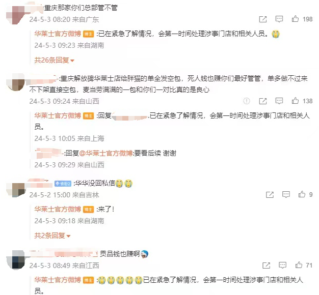 茶百道回应“外卖变白开水”：开除店员，闭店解约，追加捐款