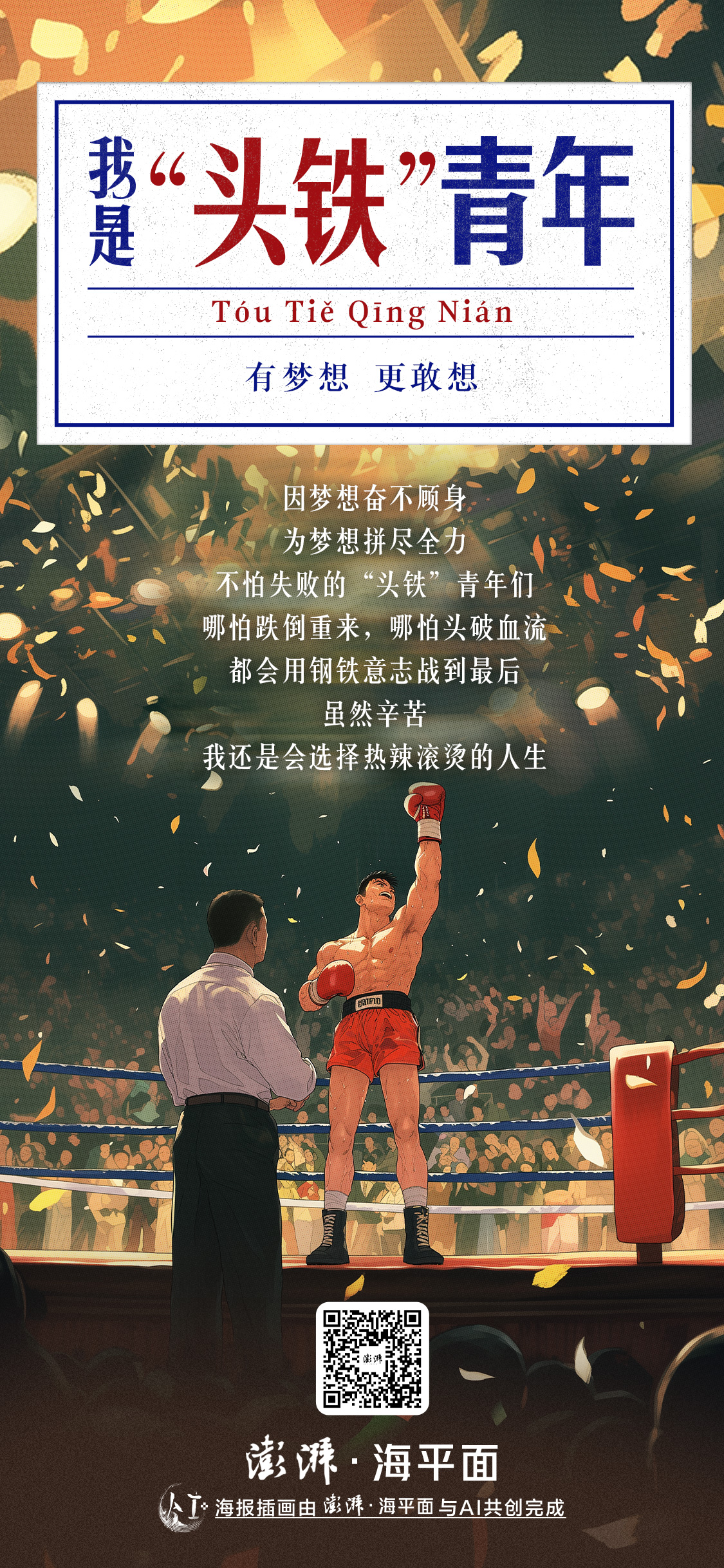 五四青年节｜我是青年_海平面_澎湃新闻-The Paper