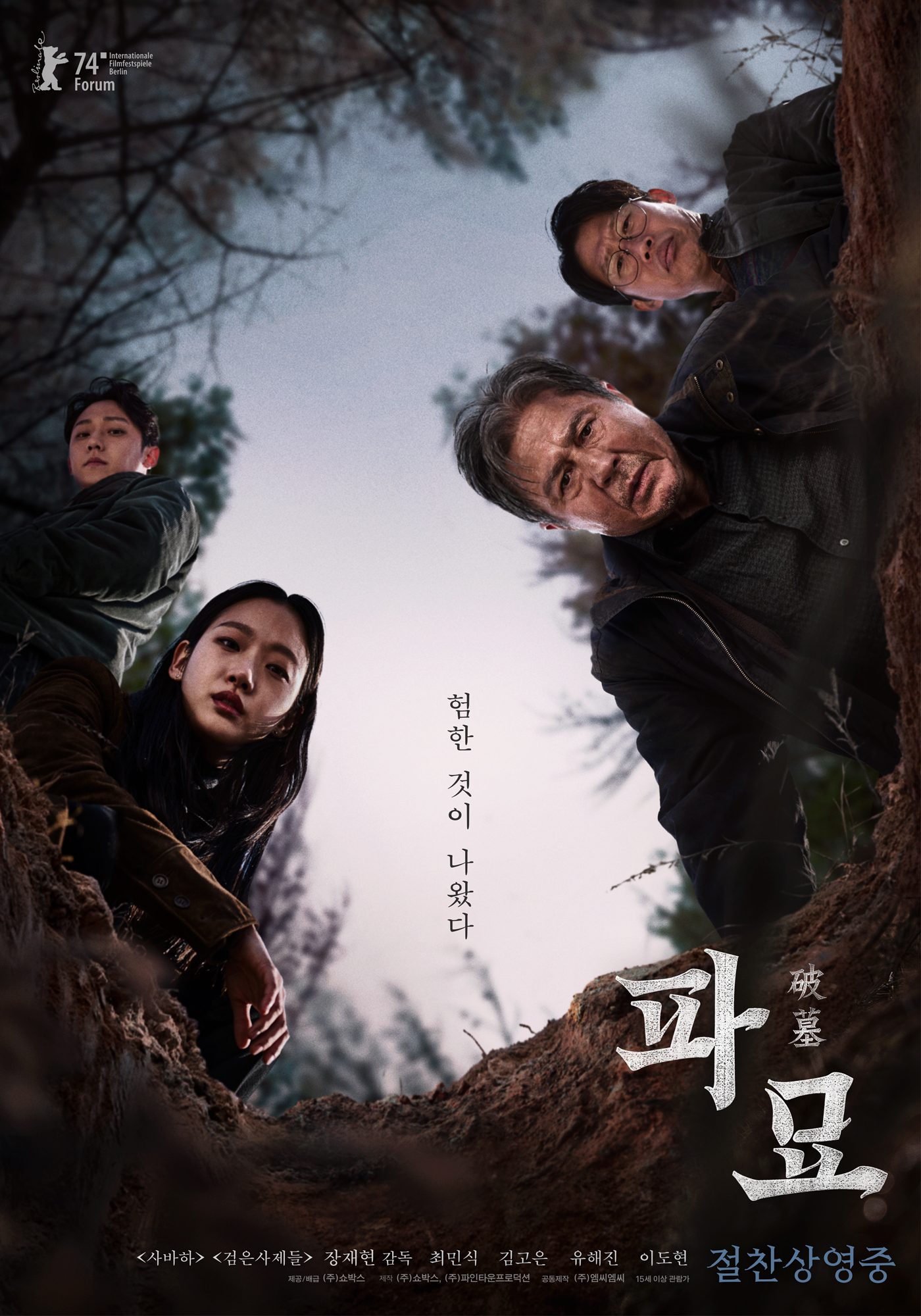 《破墓》：跳大神是韩国驱魔的根
