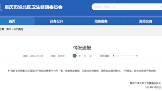 官方通报“重庆安琪儿妇产医院涉嫌参与代孕”：成立调查组