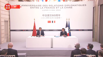 视频丨习近平：中国愿同包括法国在内的世界各国一道，携手前行、共担风雨、共创未来