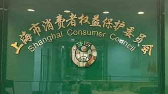 上海“五一”假期消费者投诉6187件，有这四个特点