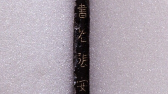 日本最古老的汉文