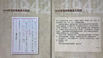 纪念李白烈士牺牲75周年，19封家书以数字形式展出