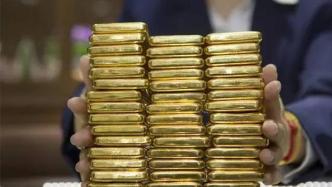 央行连续第18个月增持黄金储备