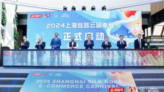 按国别和地区“云游”，2024上海“丝路云品”电商节启动