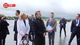 视频丨习近平抵达塔布，马克龙总统夫妇机场迎接